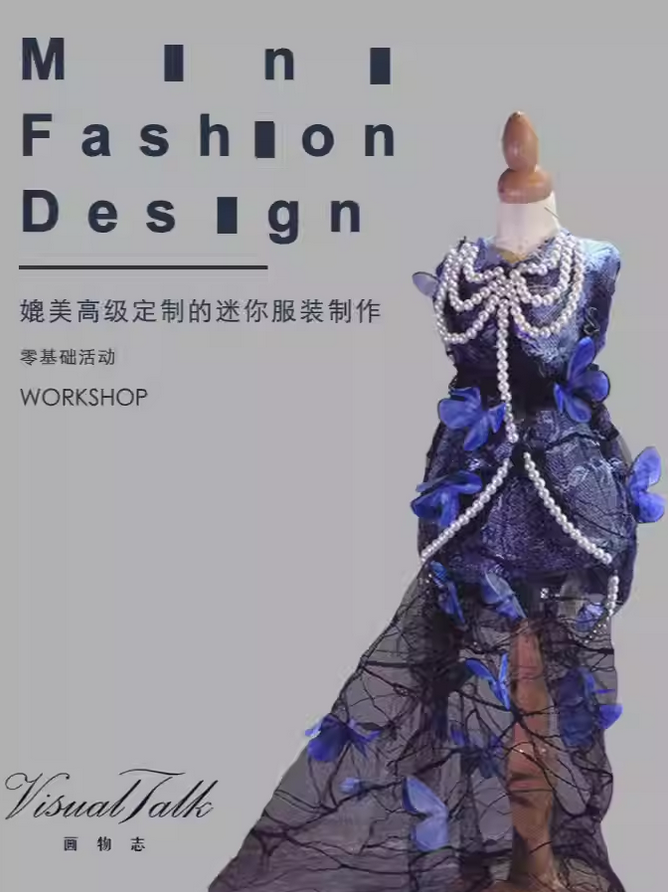 成都媲美高定的迷你服裝制作 成都媲美高定的迷你服裝制作