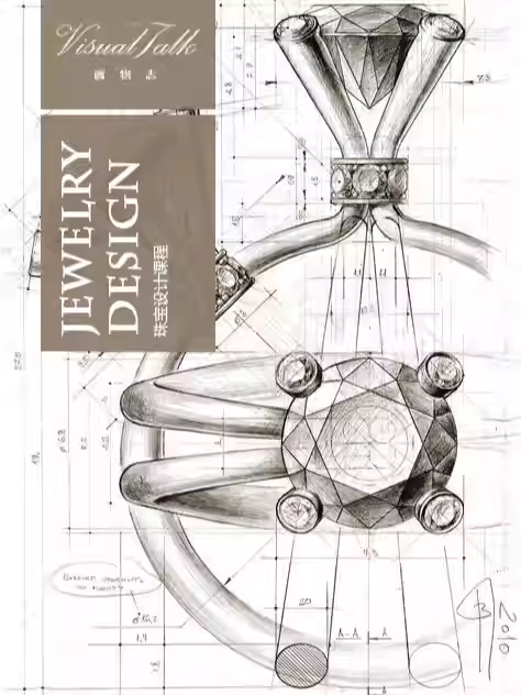 成都珠寶設(shè)計課程