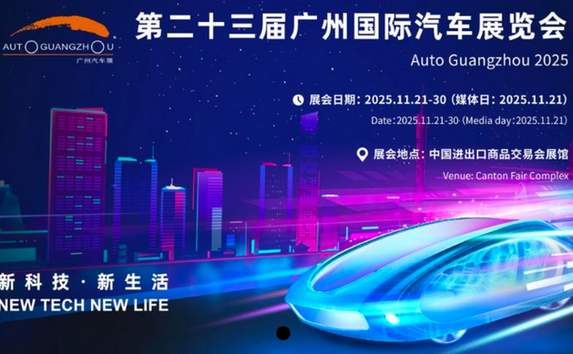 2025廣州車展門票價(jià)格+購(gòu)票入口+展會(huì)亮點(diǎn)+開放時(shí)間