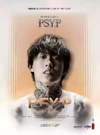 psy.p楊俊逸合肥演唱會(huì)