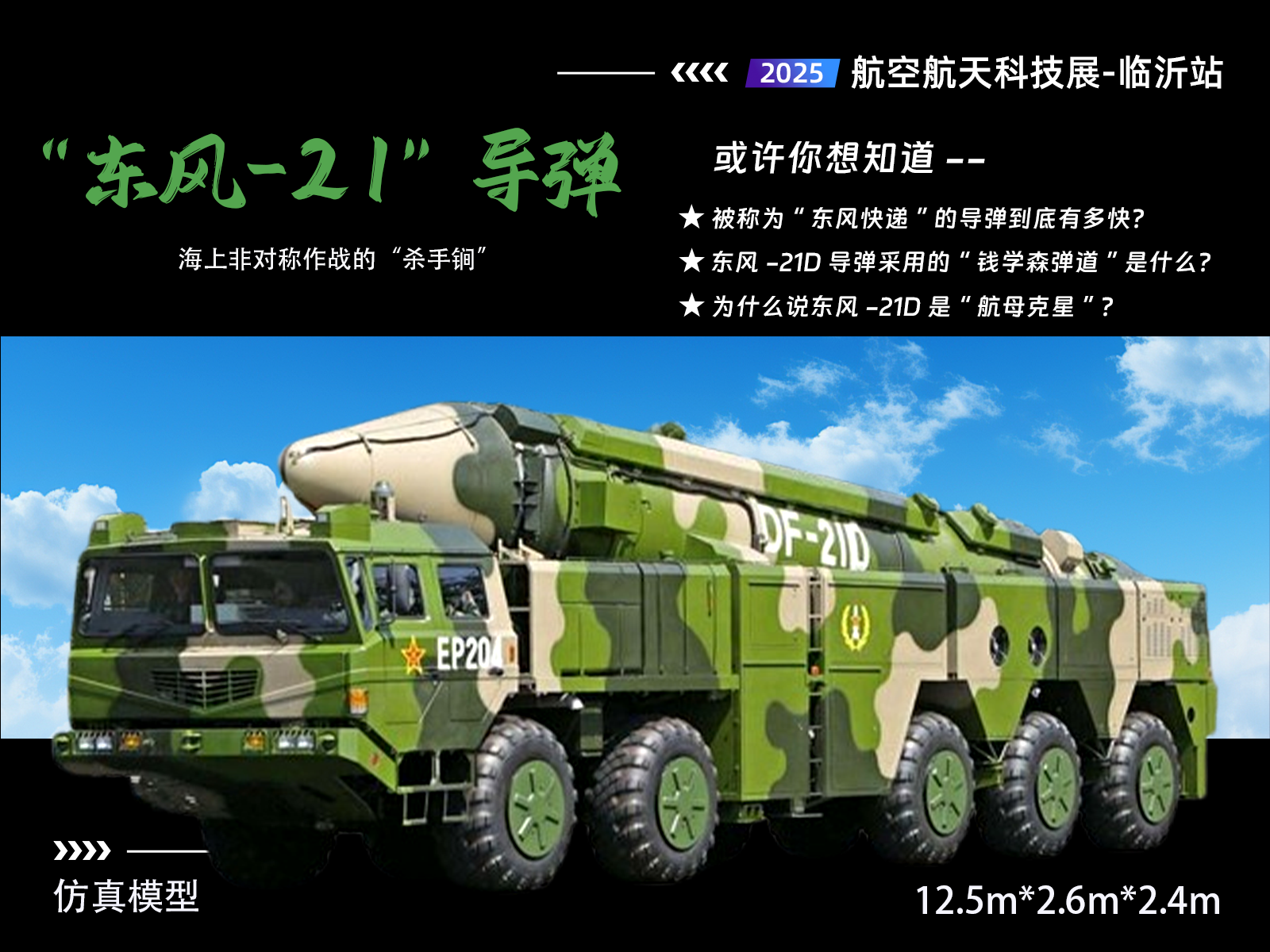 8.  东风21导弹.png