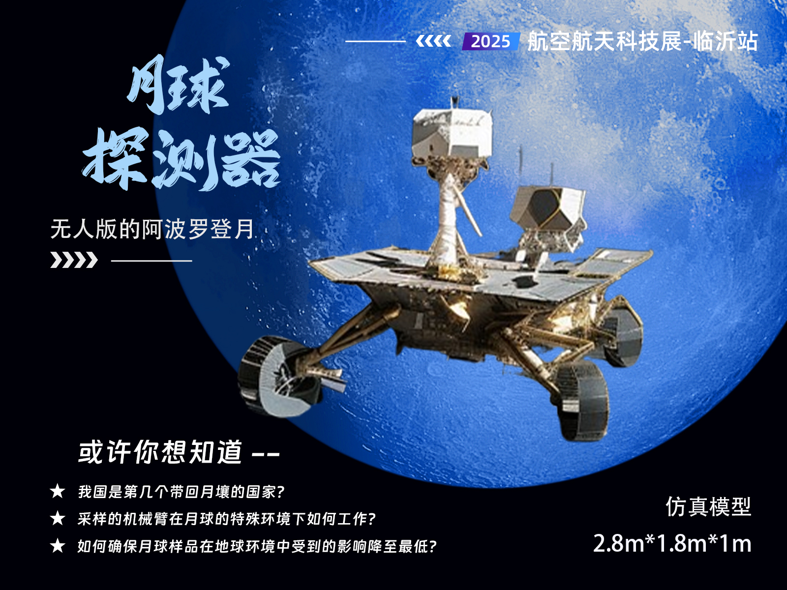 10.  月球探测器.jpg