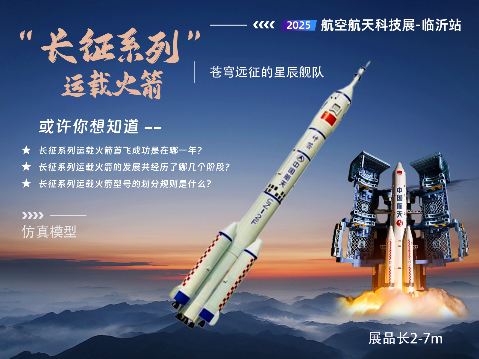 9.  长征系列运载火箭.jpg