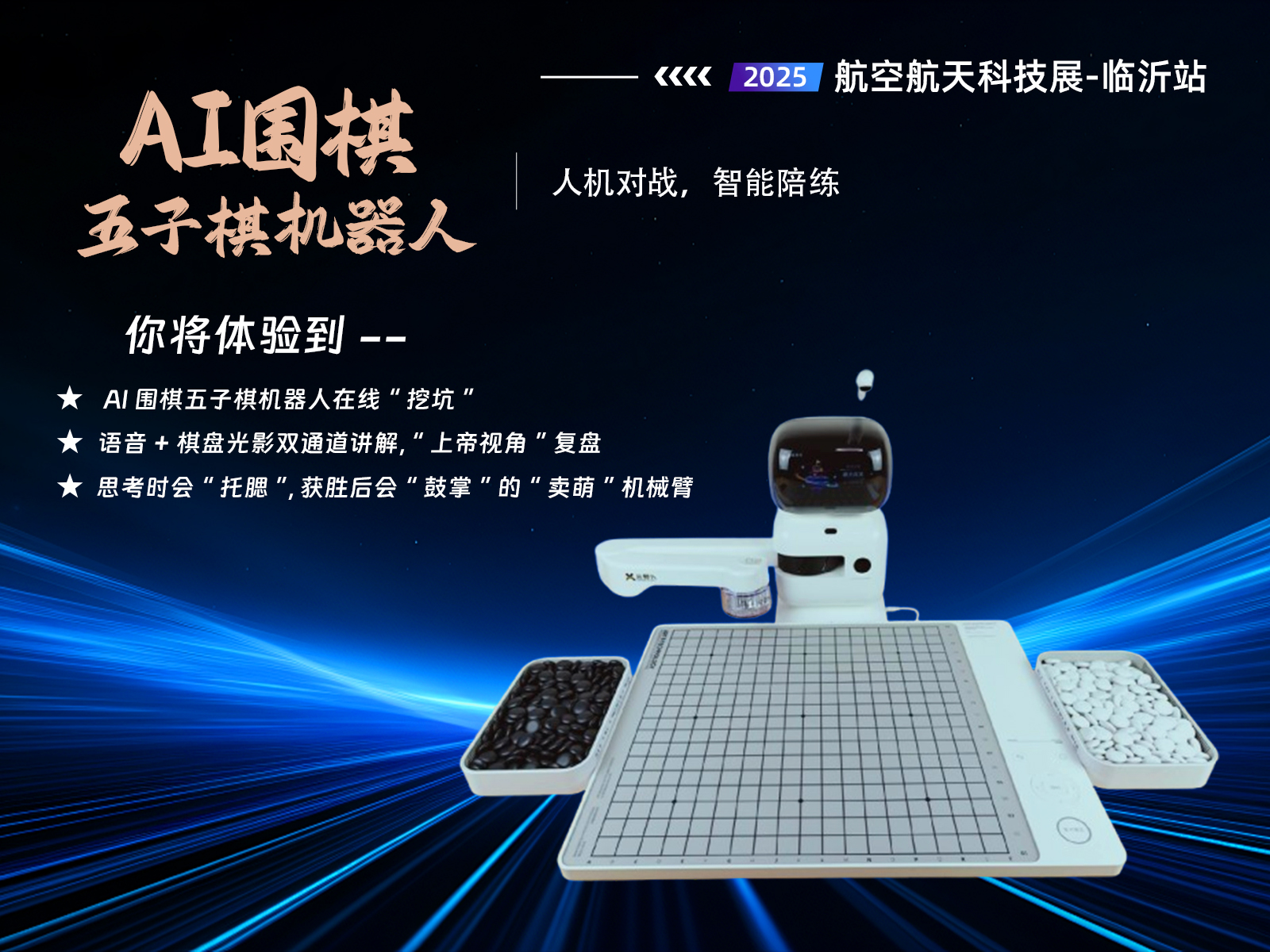 12.  AI围棋 五子棋机器人.jpg