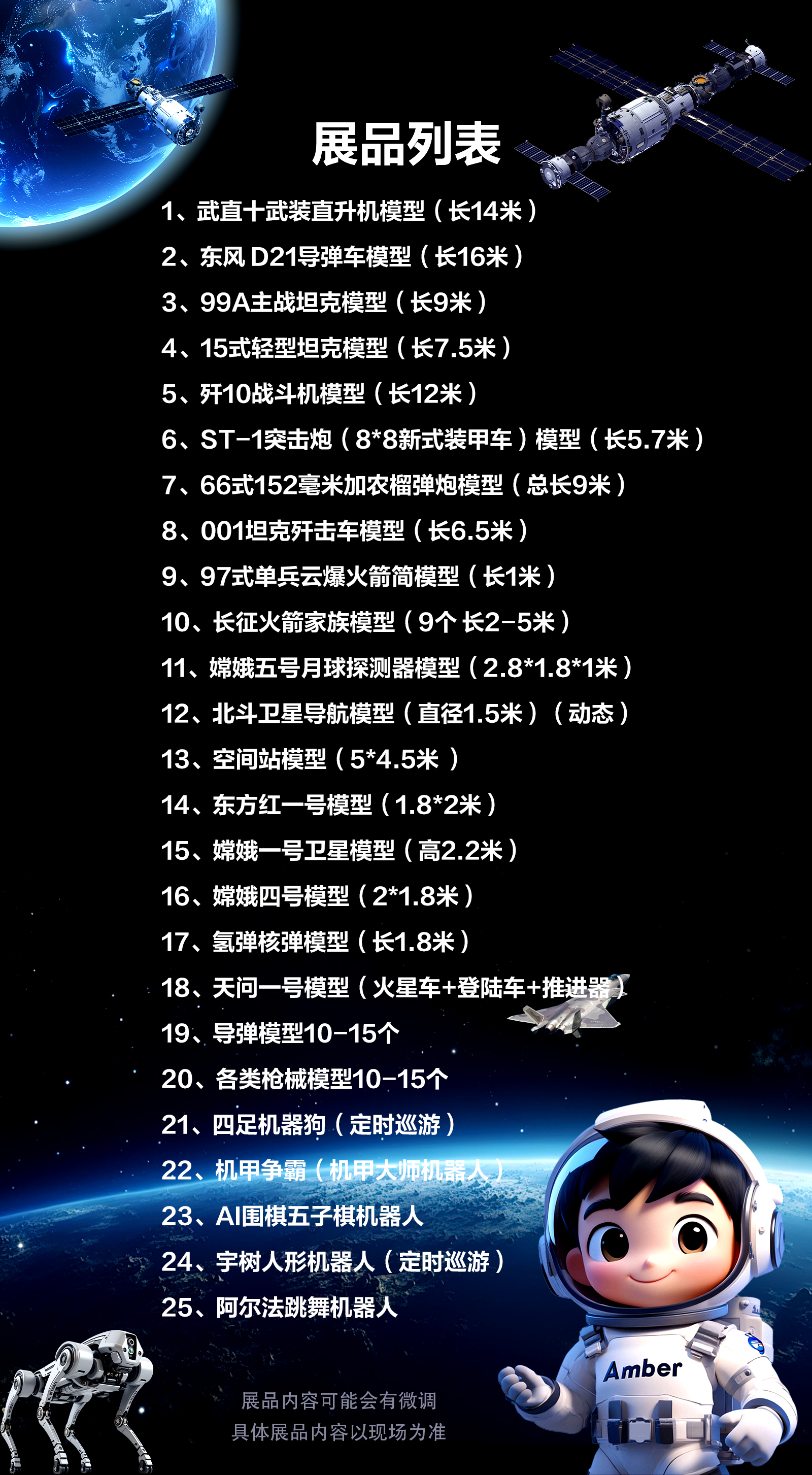 14. 展品列表.jpg