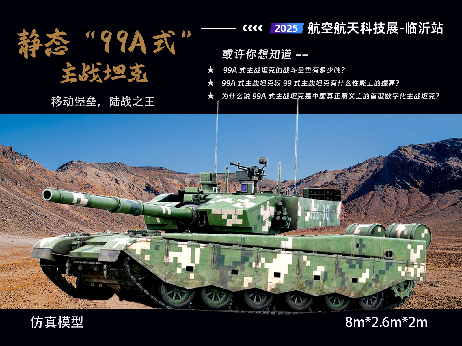 7.  静态“99A”主战坦克.jpg