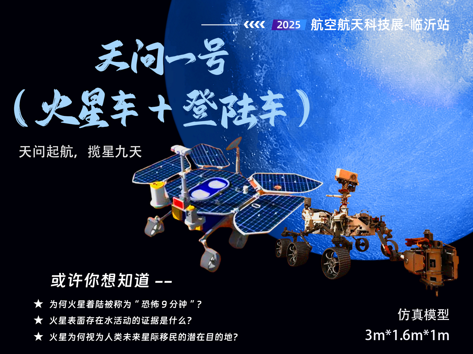11.  天问一号.jpg