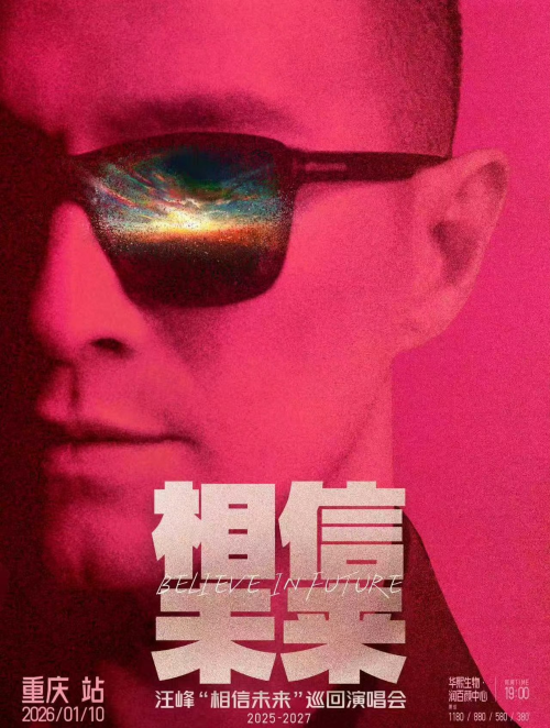 汪峰重庆演唱会