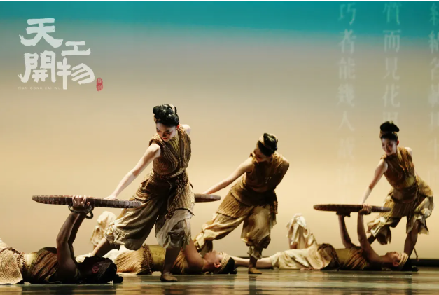 舞劇《天工開物》重慶站