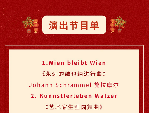 維也納圓舞曲樂團(tuán)上海音樂會