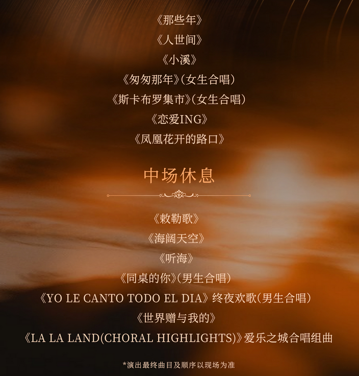 北京绿洲合唱团冬季专场音乐会北京站 北京绿洲合唱团冬季专场音乐会北京站