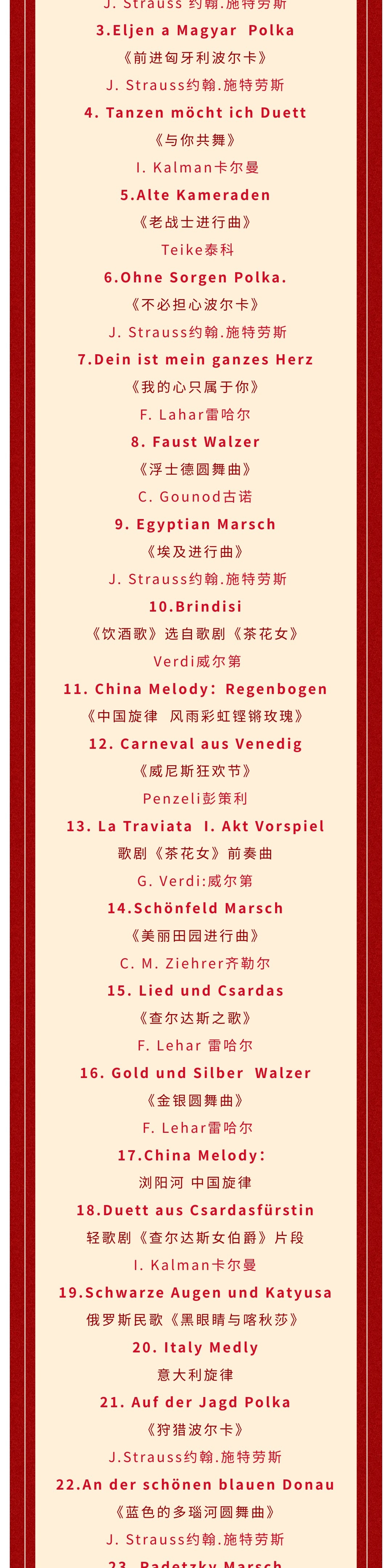 維也納圓舞曲樂團(tuán)上海音樂會