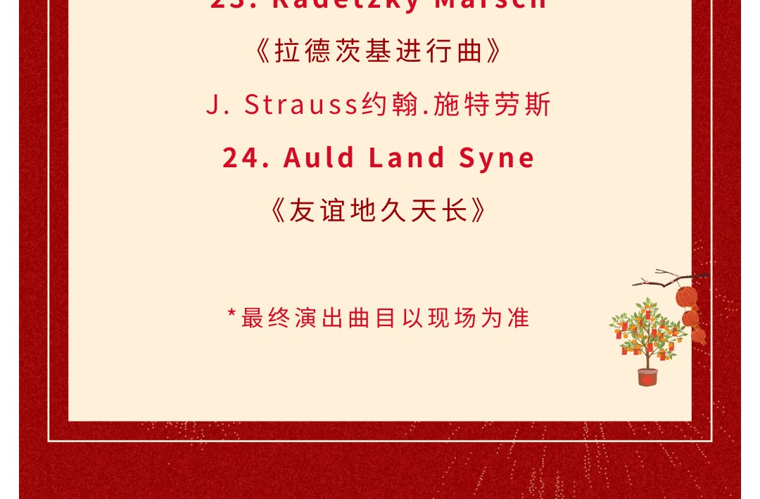 維也納圓舞曲樂團(tuán)上海音樂會