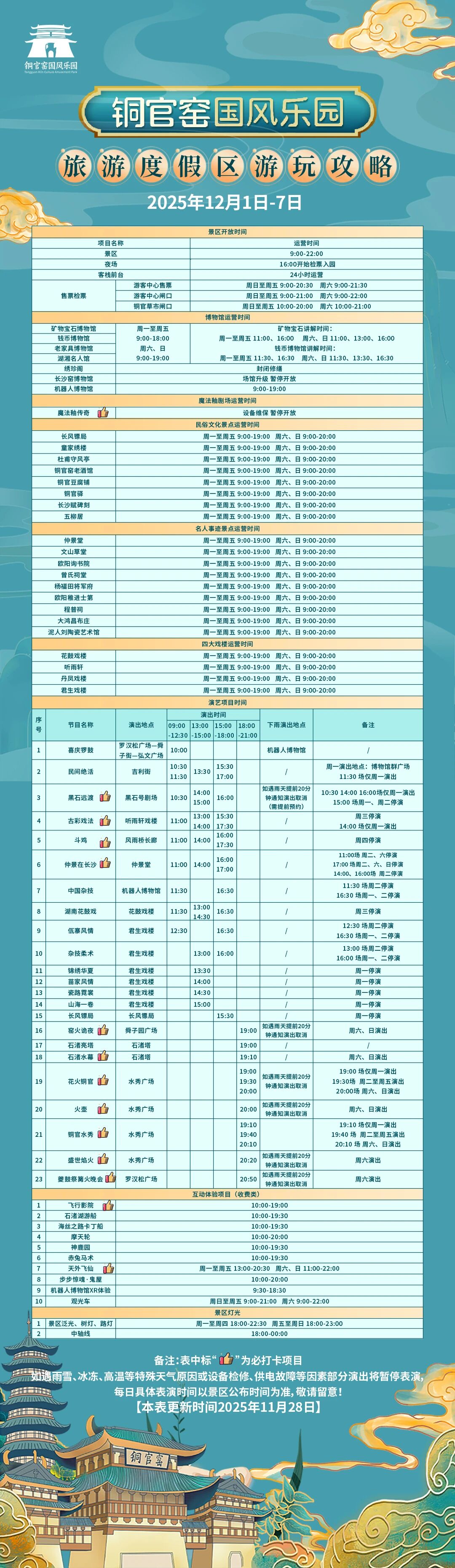 铜官窑国风乐园