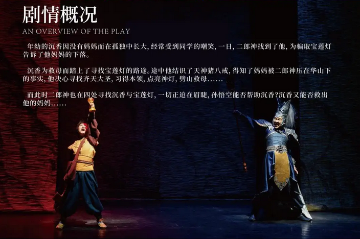 神话剧《宝莲灯之点亮心灯》北京站