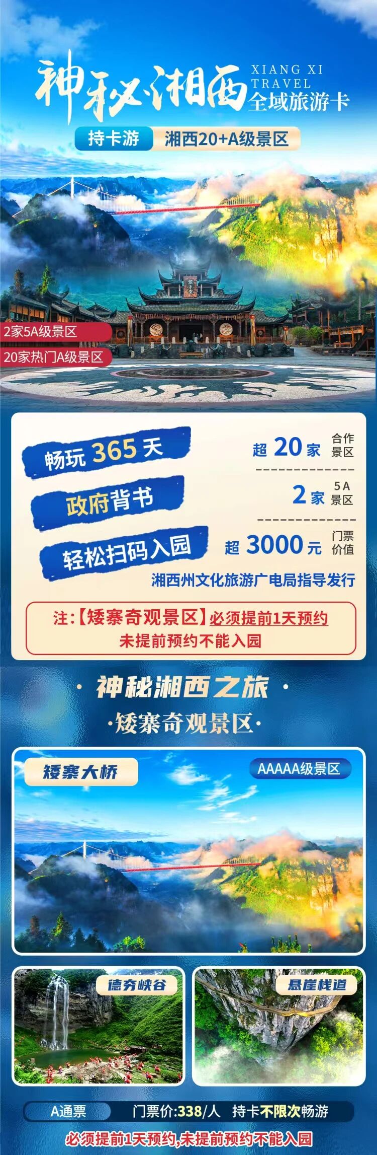 神秘湘西全域旅游年卡 神秘湘西全域旅游年卡