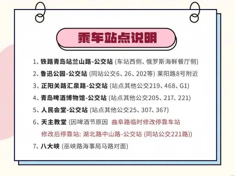 青岛铛铛车 青岛铛铛车