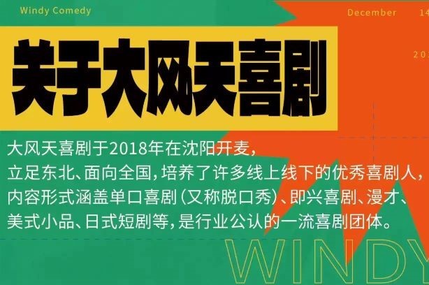 大风天脱口秀洛阳站1 - 副本 - 副本.jpg