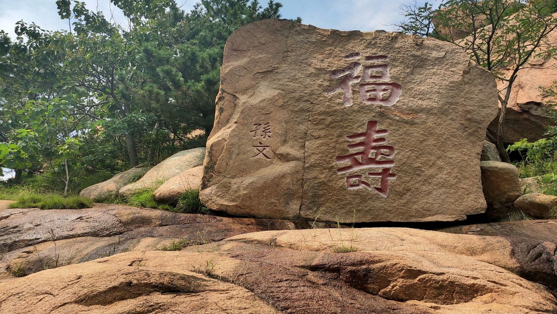 青岛鹤山风景区 青岛鹤山风景区