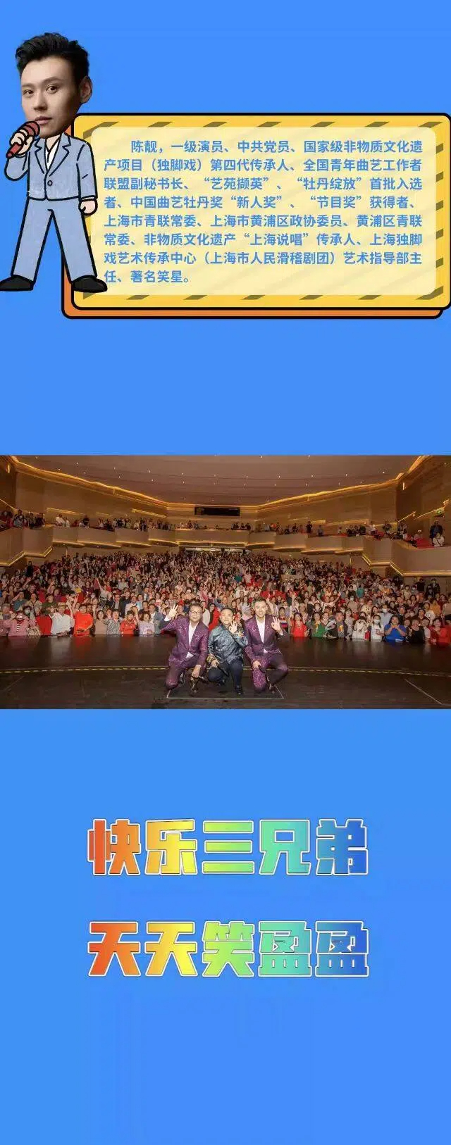 上海“快乐三兄弟”滑稽独脚戏专场4.jpg