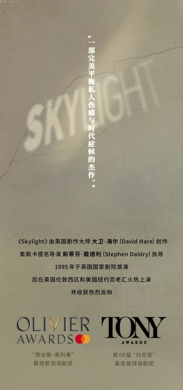 话剧《Skylight天色》珠海站1.jpg
