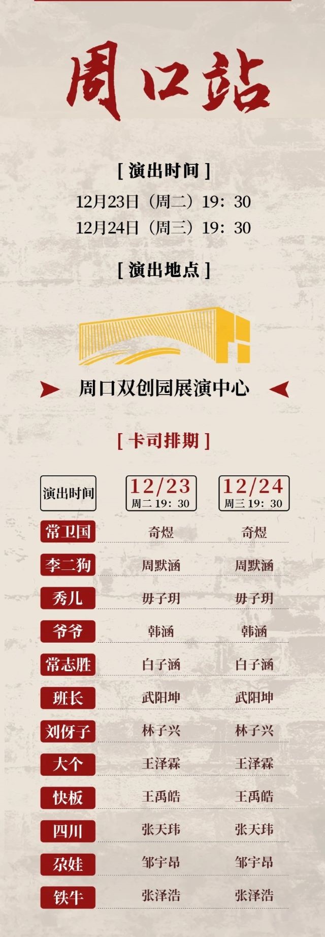 音乐剧《寻找李二狗》周口站1 - 副本 - 副本.jpg