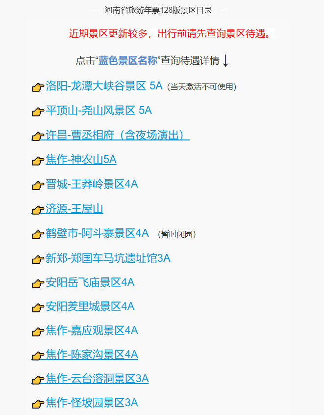 河南职工普惠旅游年票 河南职工普惠旅游年票