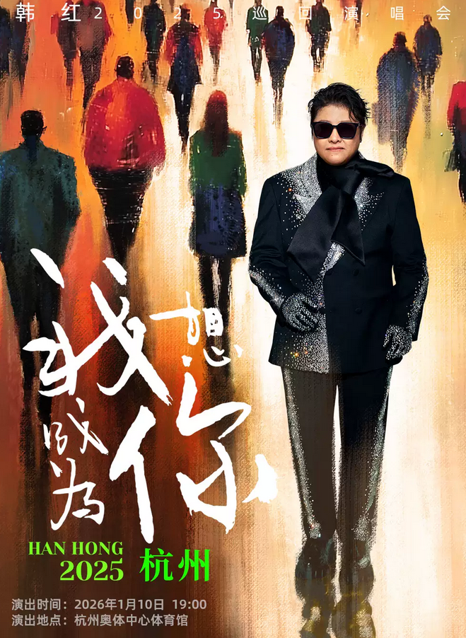 韩红西安演唱会 韩红西安演唱会