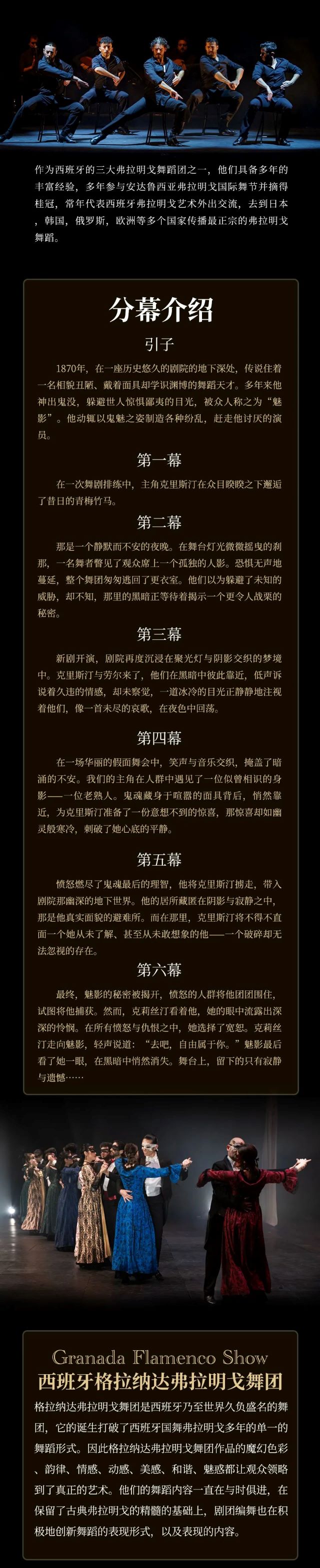 西班牙弗拉明戈经典舞剧《歌剧魅影》武汉站3.jpg