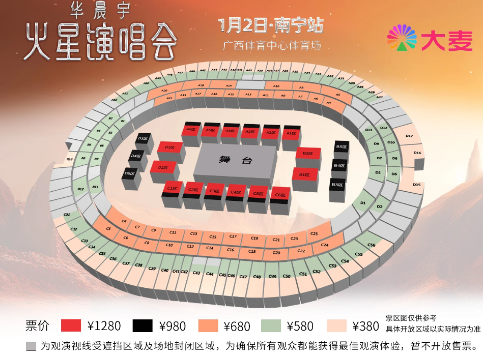 华晨宇南宁演唱会