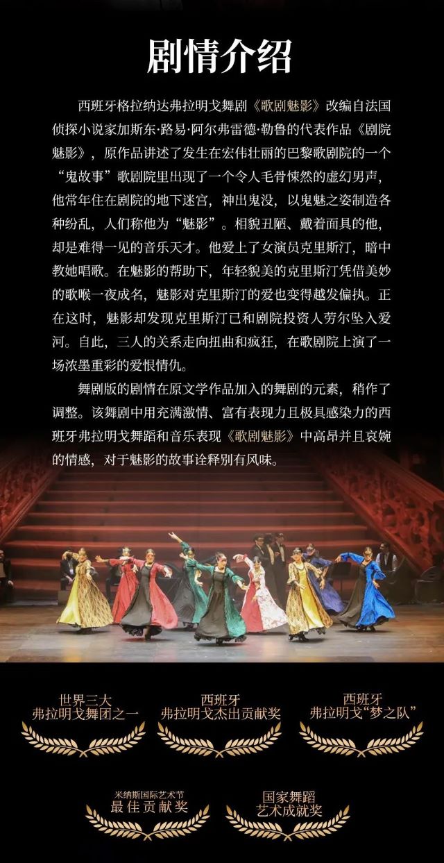 西班牙弗拉明戈经典舞剧《歌剧魅影》武汉站2.jpg