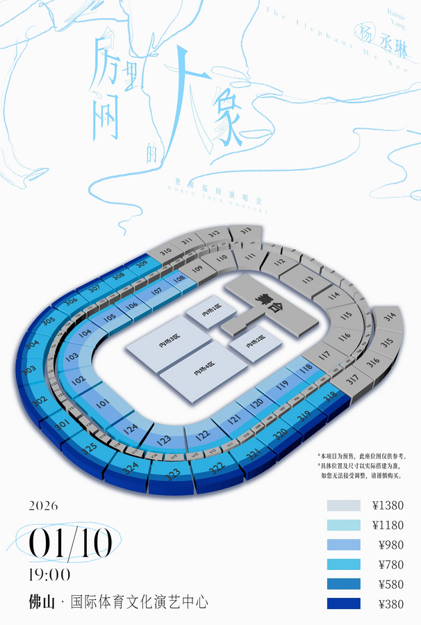 杨丞琳佛山演唱会