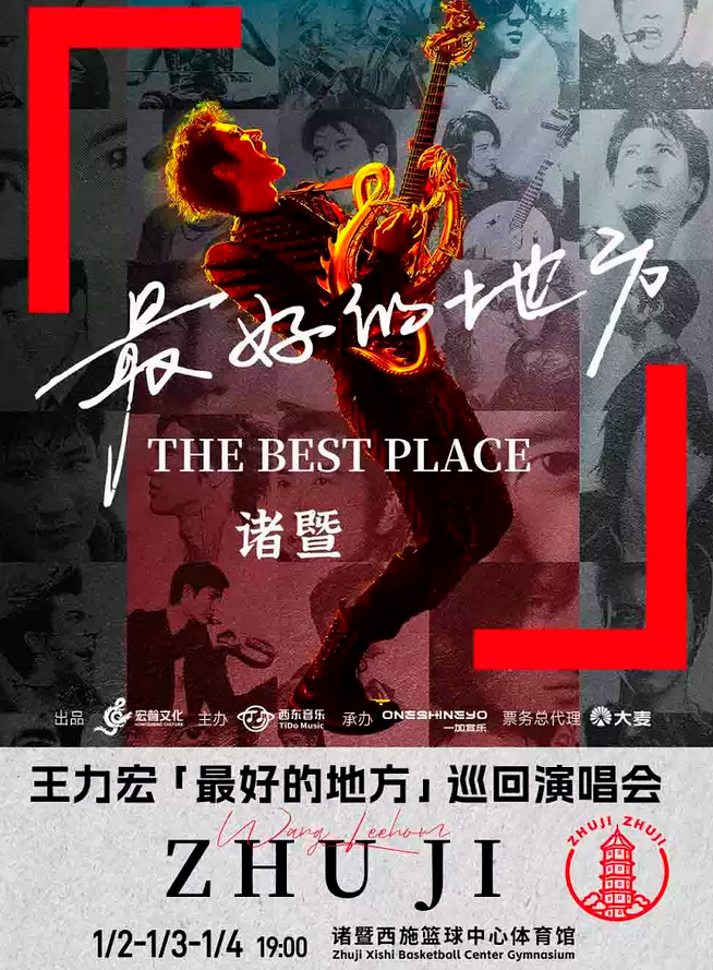 王力宏诸暨演唱会