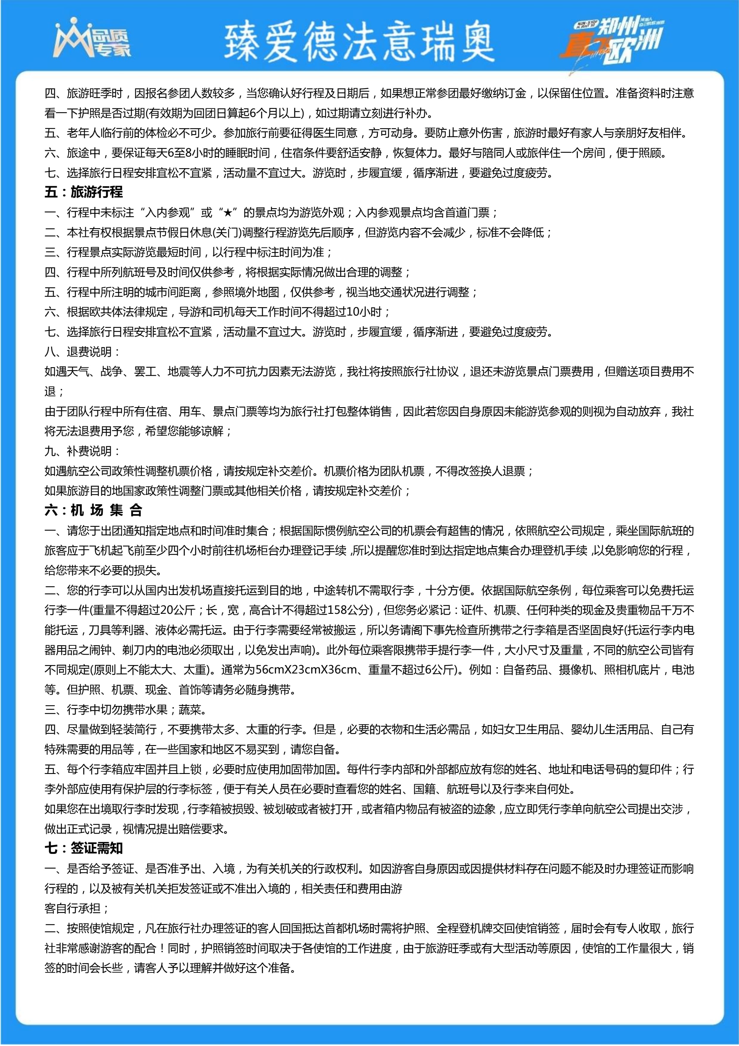 1月9日  和 3月6日  臻爱德法意瑞奥5国12天（1）_10.jpg