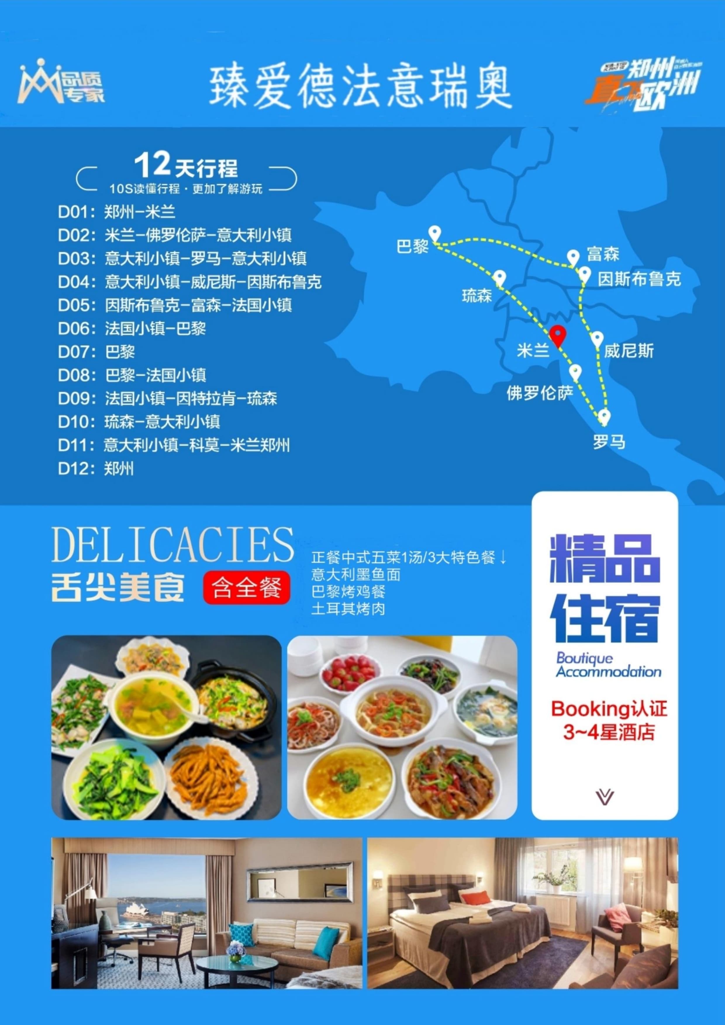 1月9日  和 3月6日  臻爱德法意瑞奥5国12天（1）_1.jpg