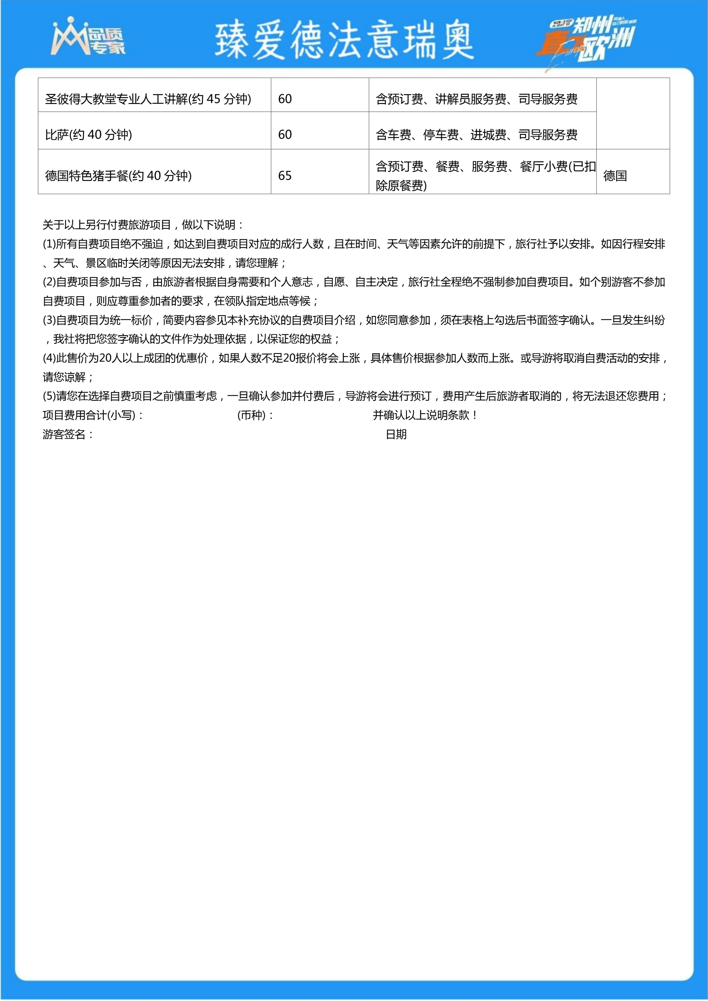 1月9日  和 3月6日  臻爱德法意瑞奥5国12天（1）_17.jpg