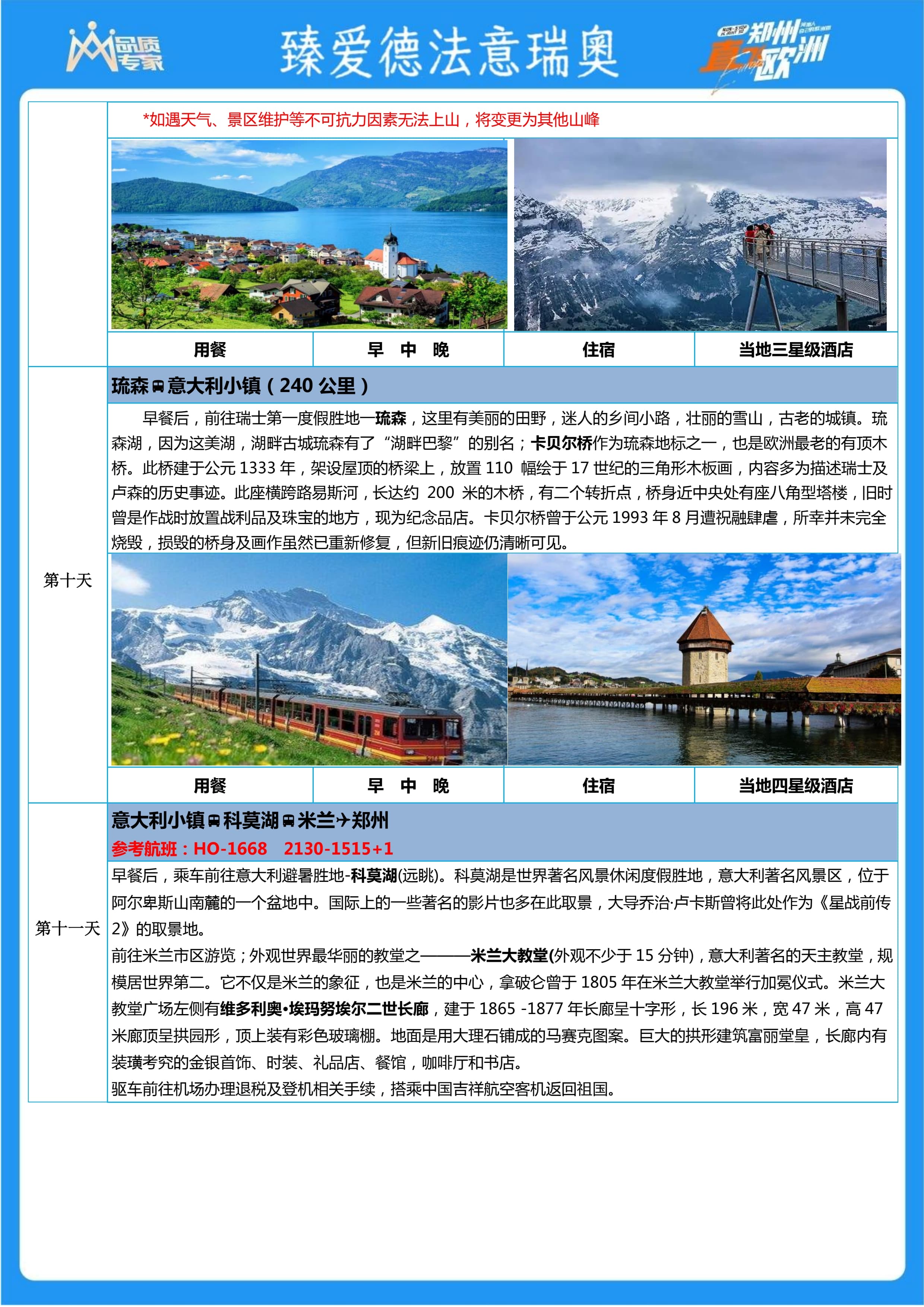 1月9日  和 3月6日  臻爱德法意瑞奥5国12天（1）_7.jpg