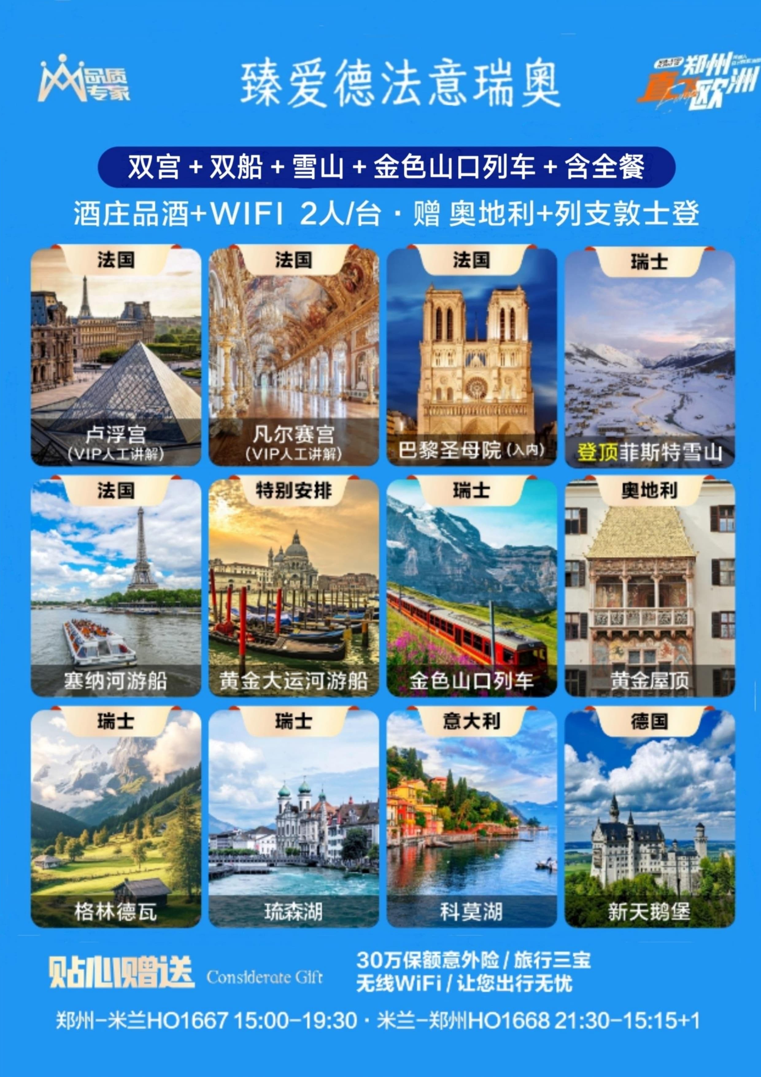 1月9日  和 3月6日  臻爱德法意瑞奥5国12天（1）_2.jpg