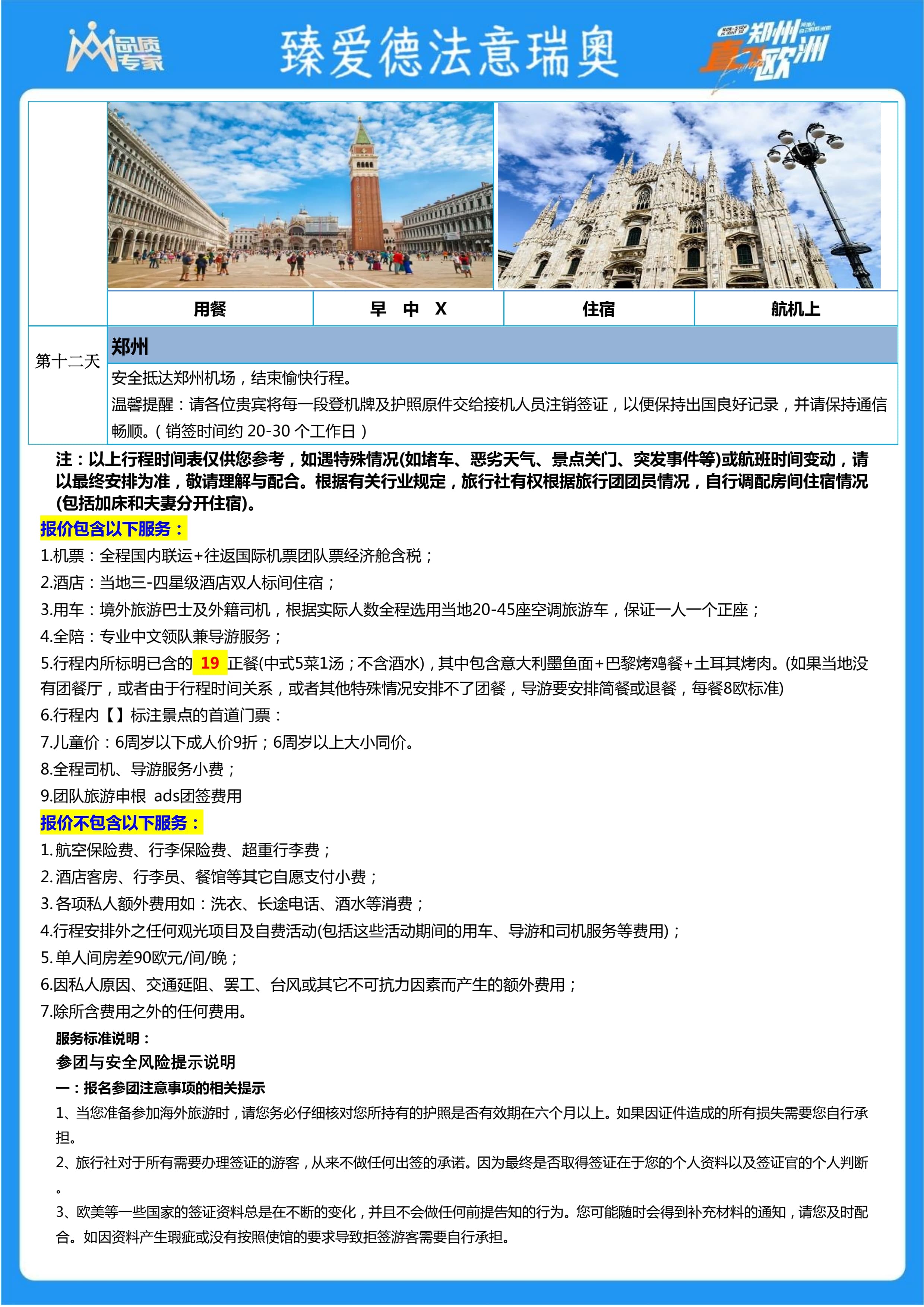 1月9日  和 3月6日  臻爱德法意瑞奥5国12天（1）_8.jpg