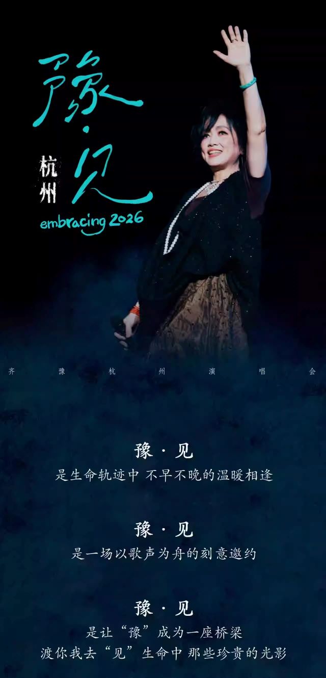齐豫杭州演唱会1.jpg