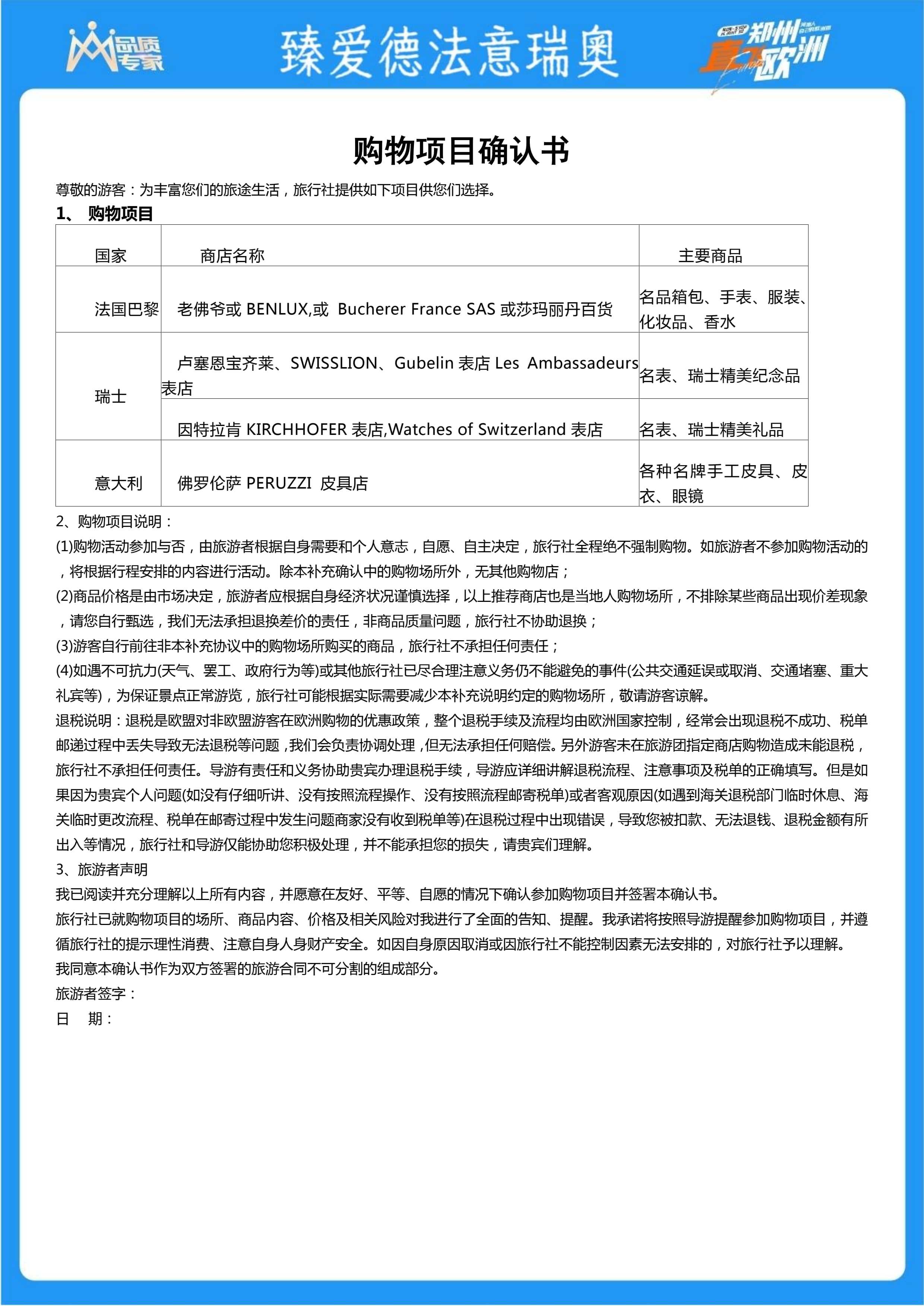 1月9日  和 3月6日  臻爱德法意瑞奥5国12天（1）_15.jpg