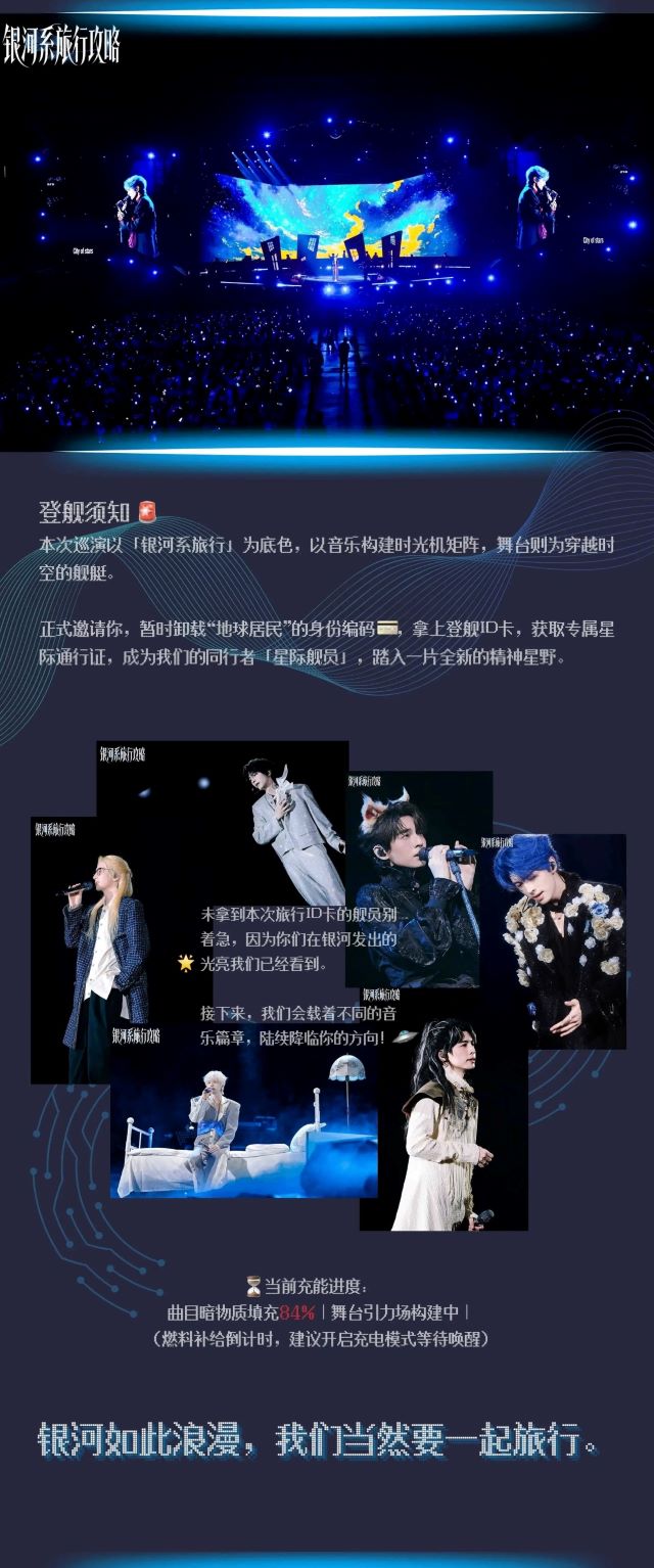 蒲熠星《银河系旅行攻略》长沙演唱会1 - 副本.jpg