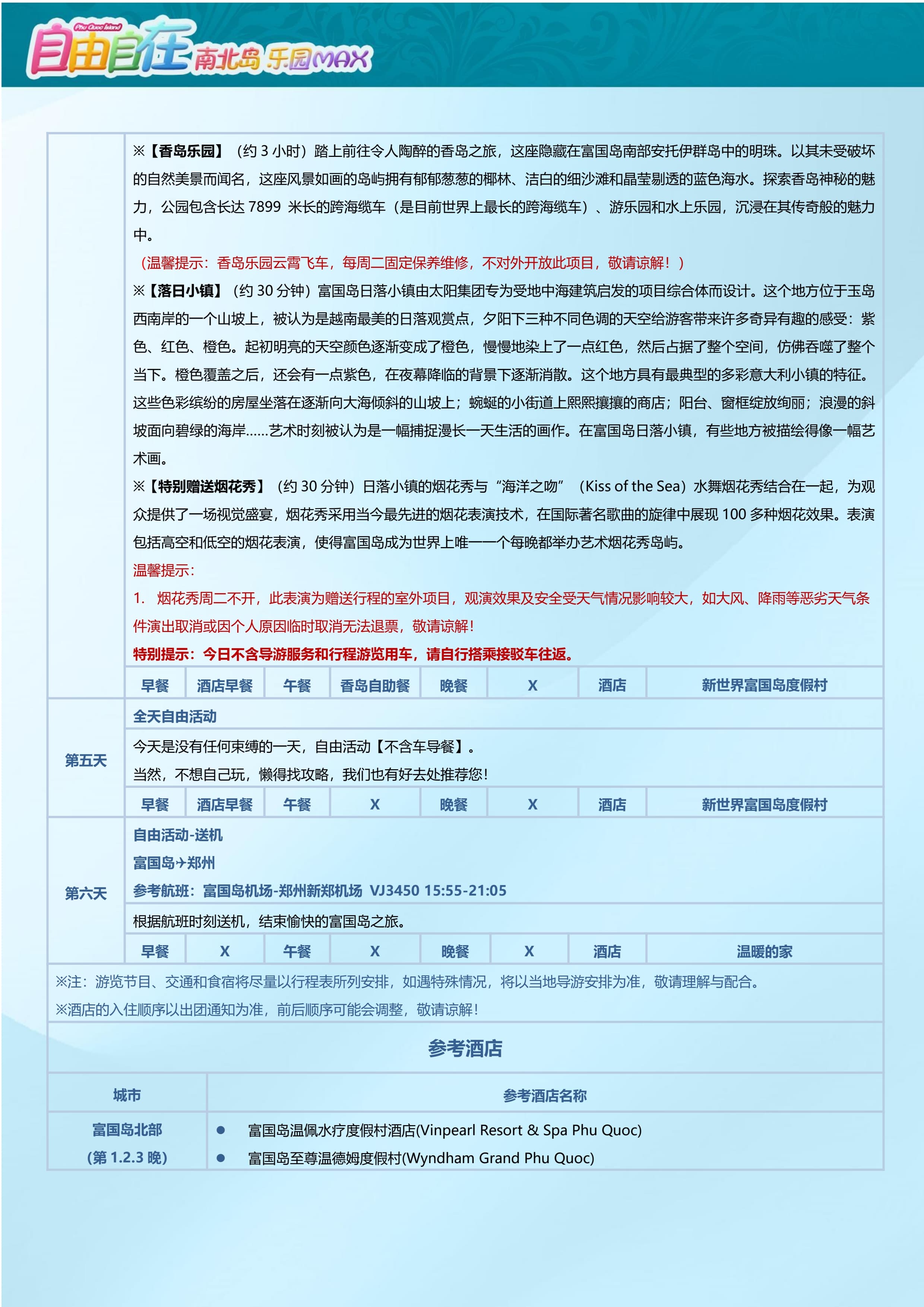 【春节】郑州直飞富国岛【自由自在-MAX乐园版】5晚6天_7.jpg