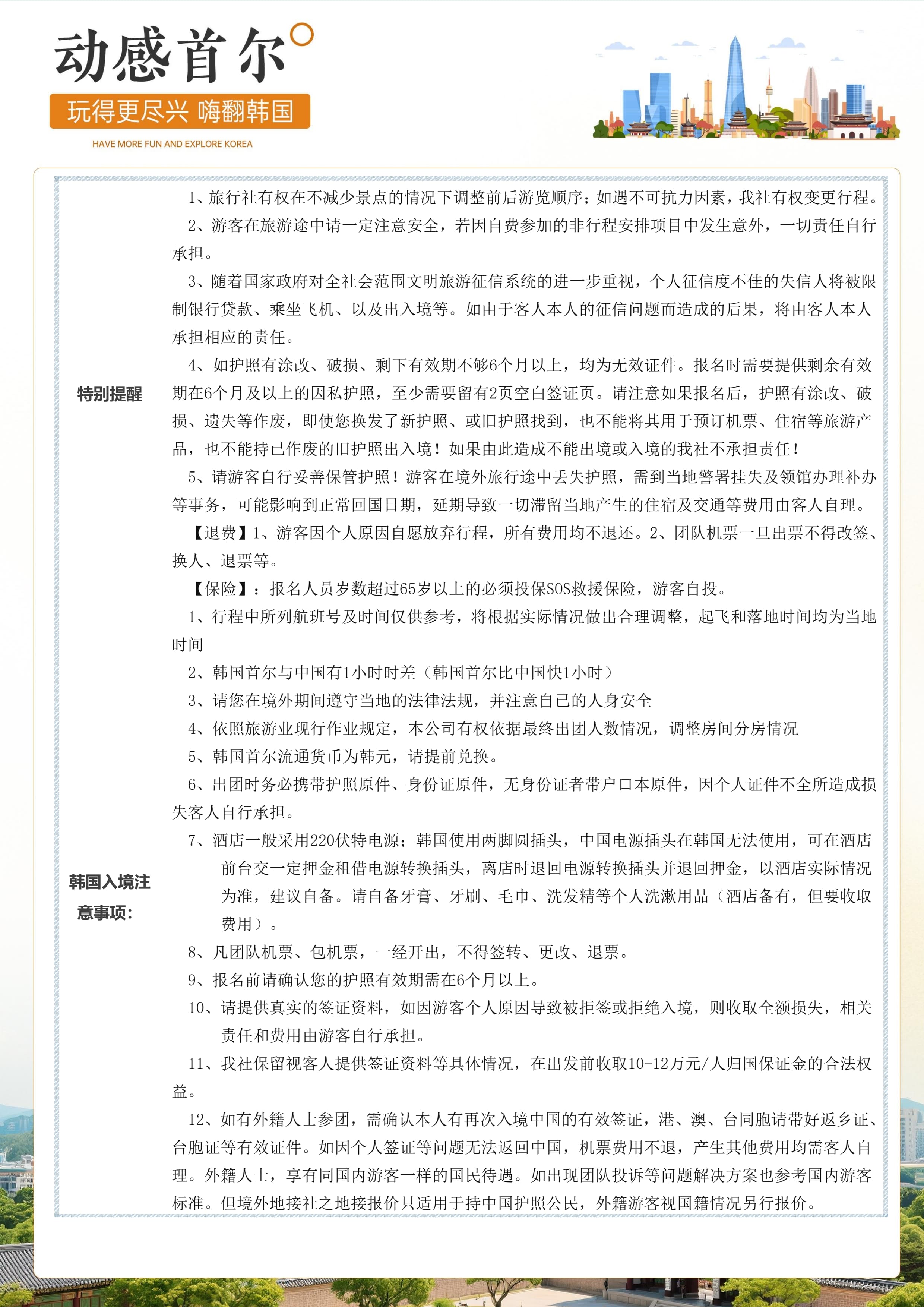 【动感首尔4+1】五日游-大韩直飞_8.jpg