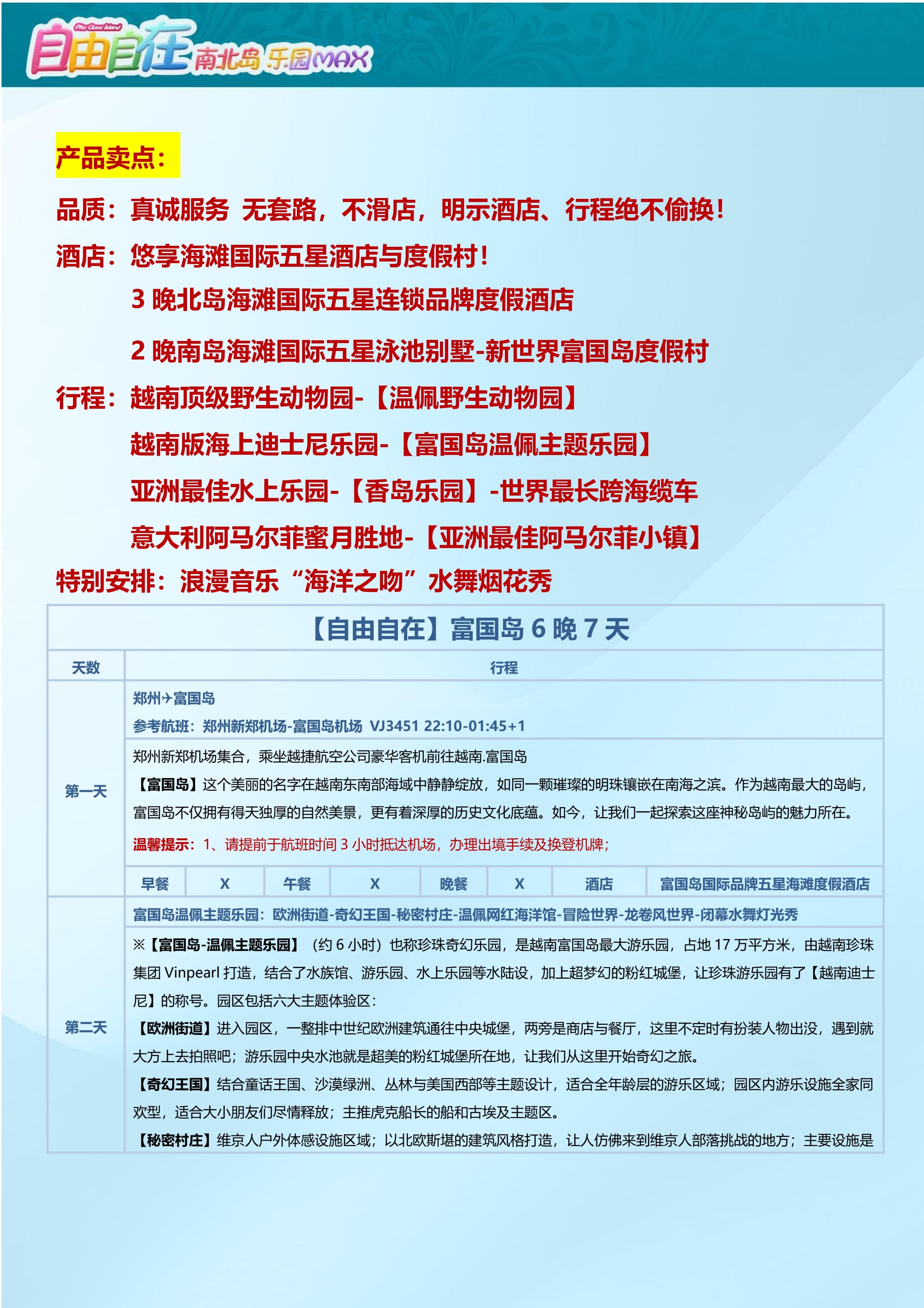 【春节】郑州直飞富国岛【自由自在-MAX乐园版】6晚7天_5.jpg