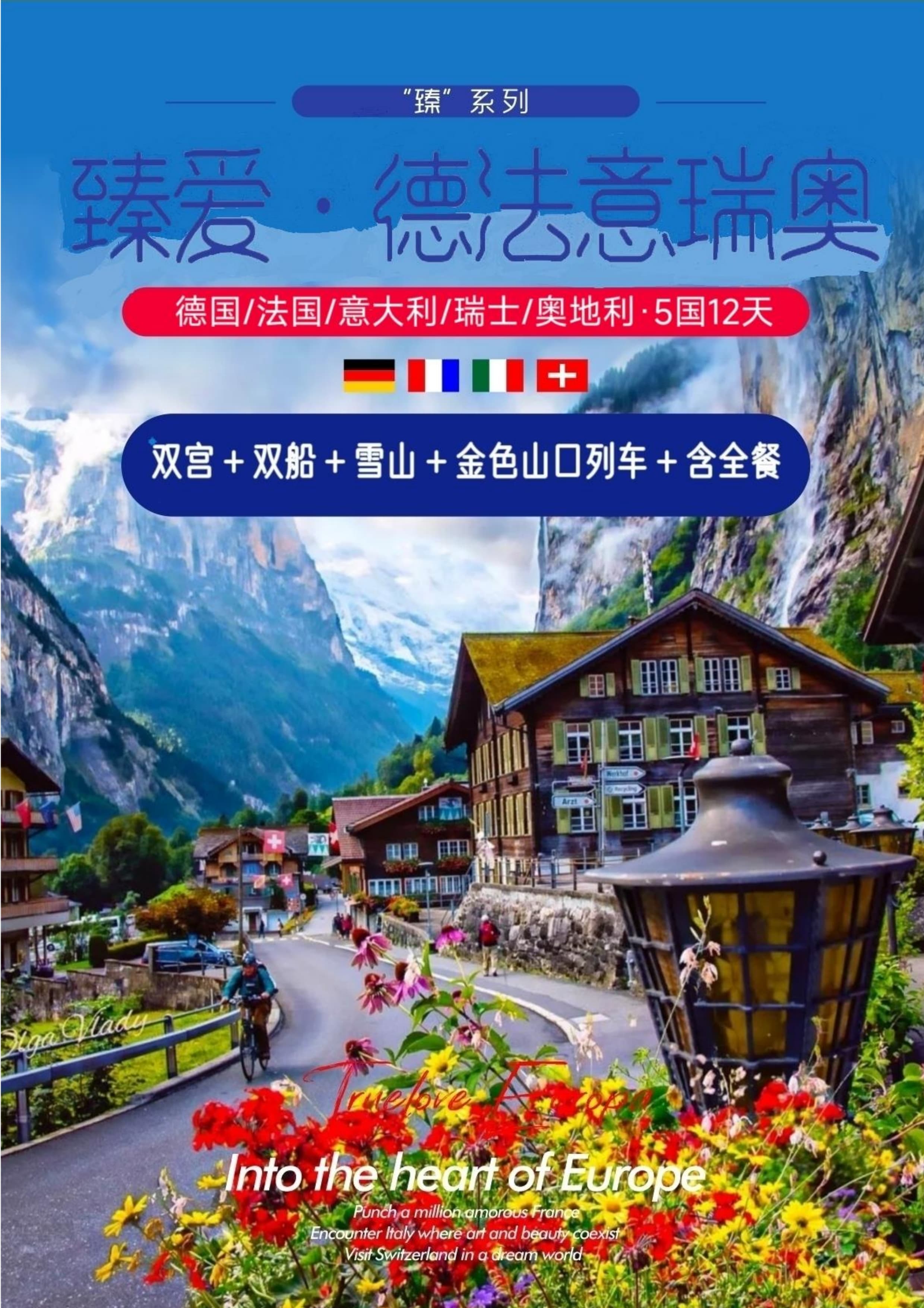 1月9日  和 3月6日  臻爱德法意瑞奥5国12天（1）_0.jpg