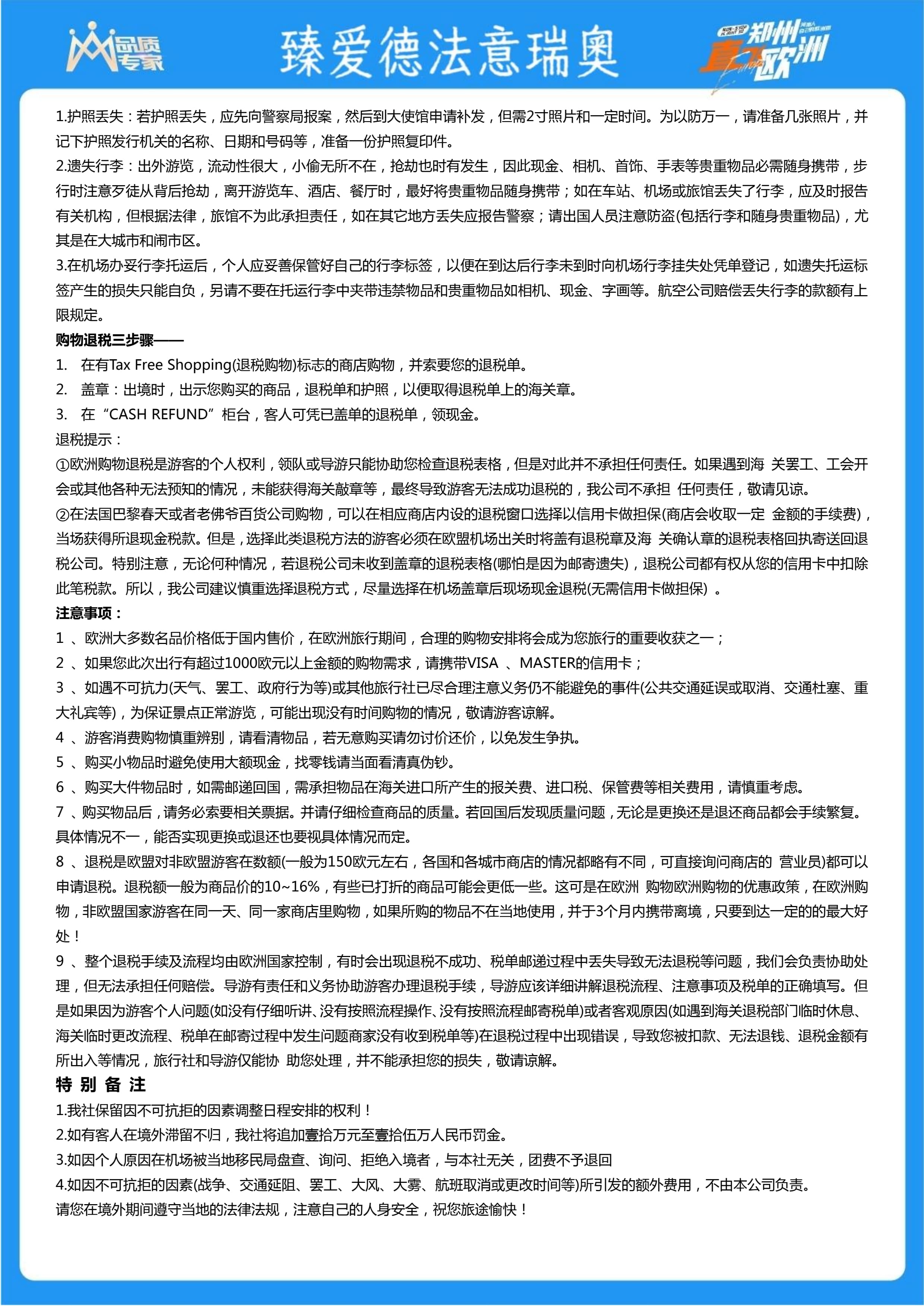 1月9日  和 3月6日  臻爱德法意瑞奥5国12天（1）_14.jpg