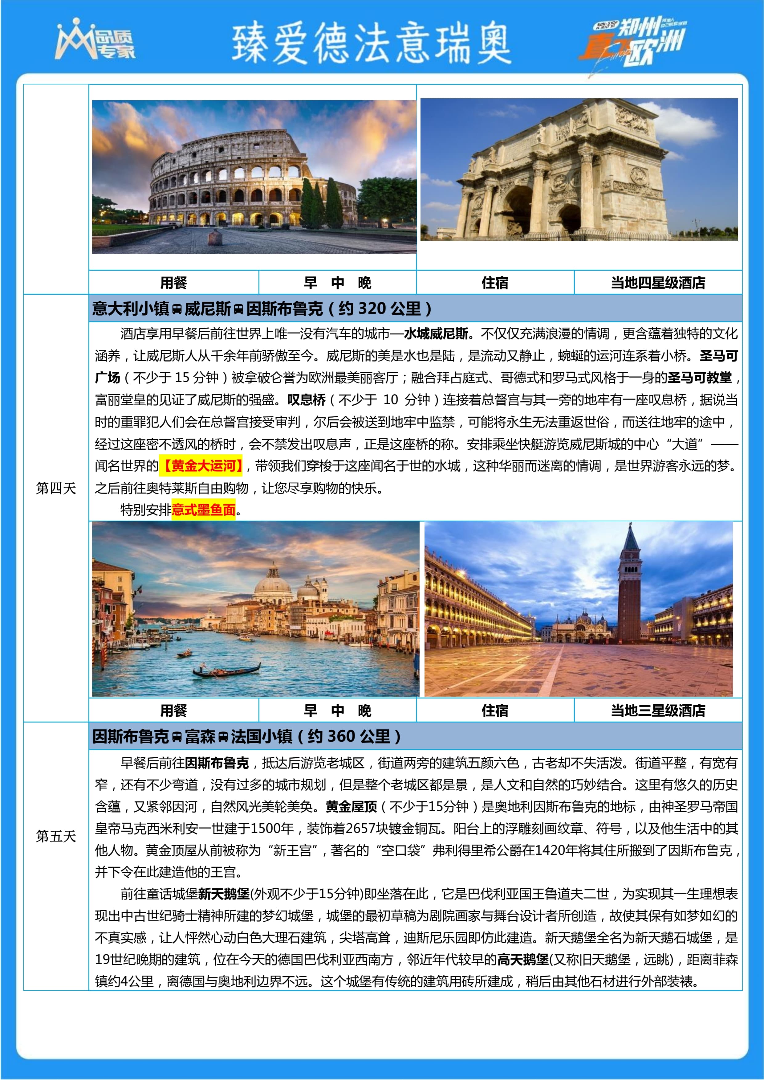 1月9日  和 3月6日  臻爱德法意瑞奥5国12天（1）_4.jpg