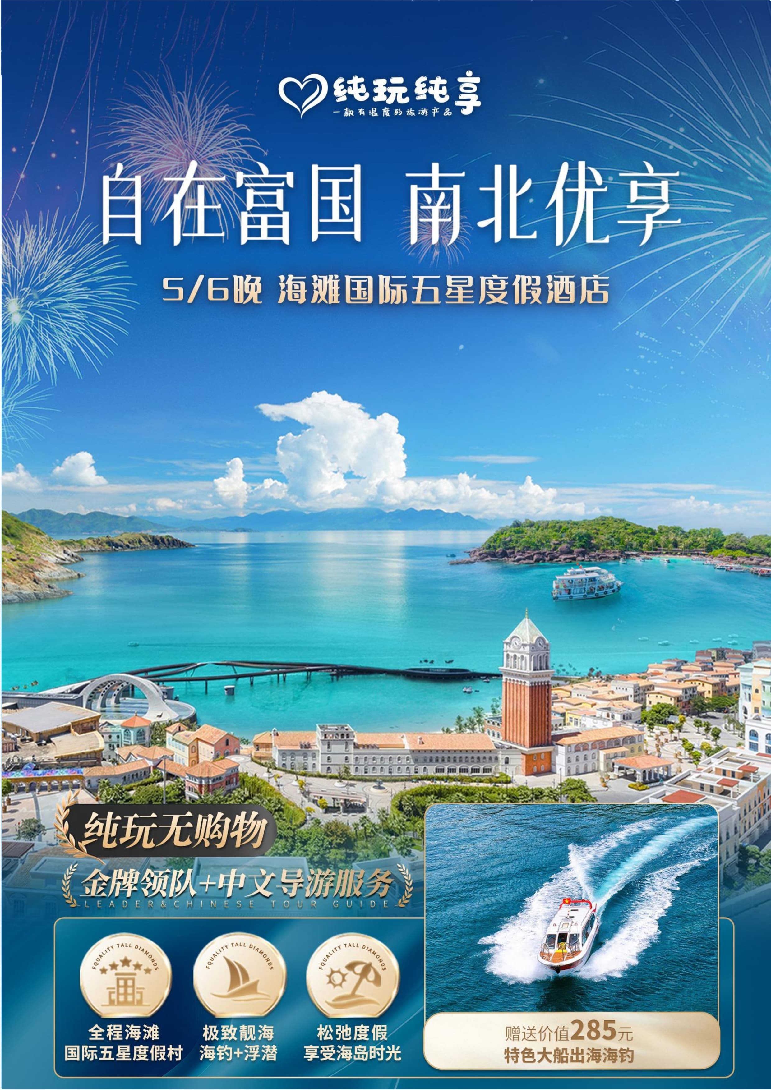 【春节】郑州直飞富国岛【自在富国】5晚6天_0.jpg