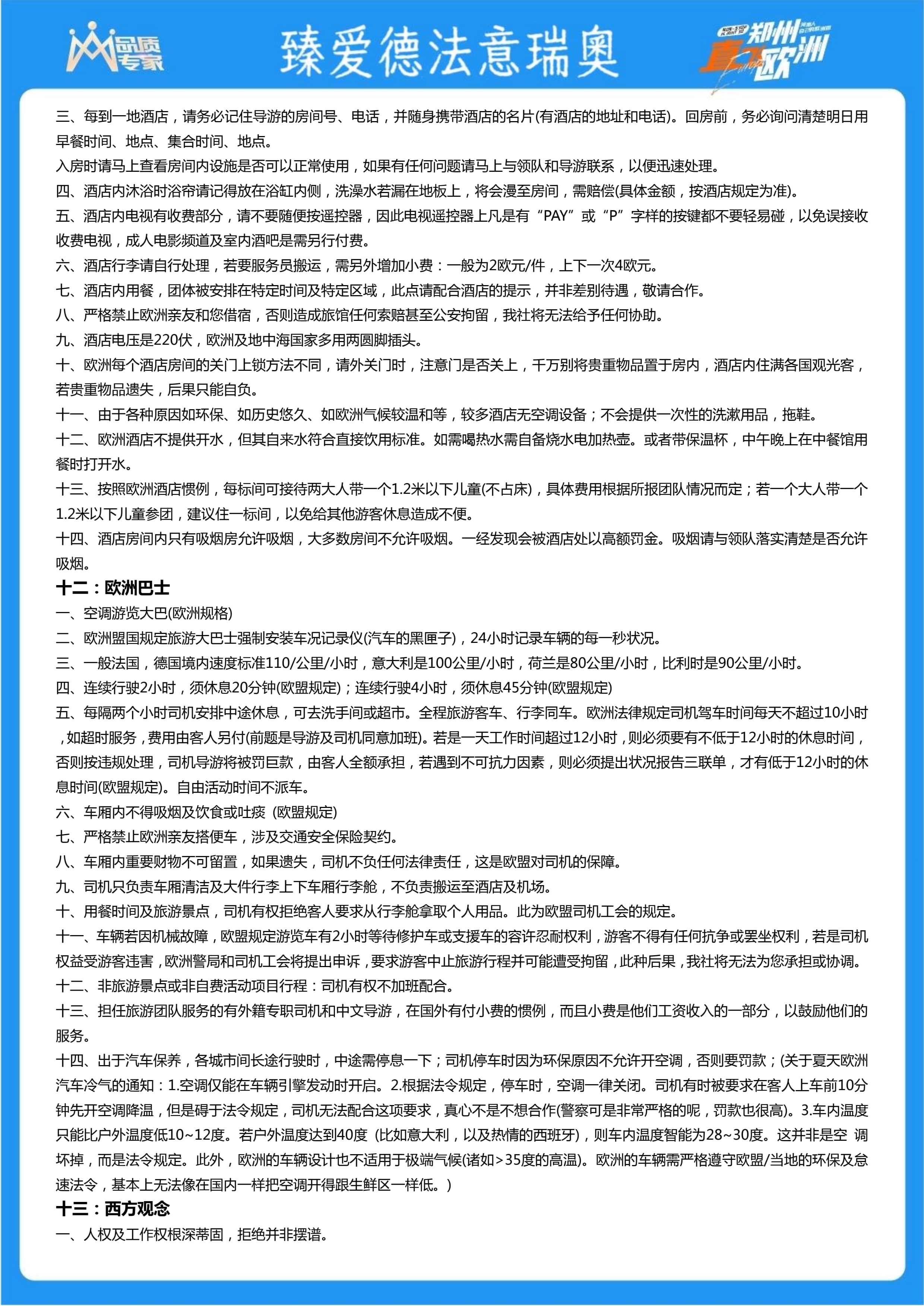 1月9日  和 3月6日  臻爱德法意瑞奥5国12天（1）_12.jpg